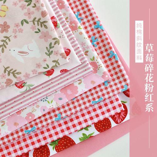 斜纹纯棉印花粉色系田园风草莓碎花格纹水玉日韩印花手作diy面料