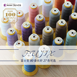 80番长纤维细丝日本富士克缝纫机线真丝拼布大王宝塔机缝线3000米