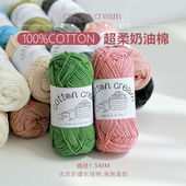 悠米手编线奶油超柔棉线1.5mm长绒棉编织diy毛线钩编钩包钩帽子