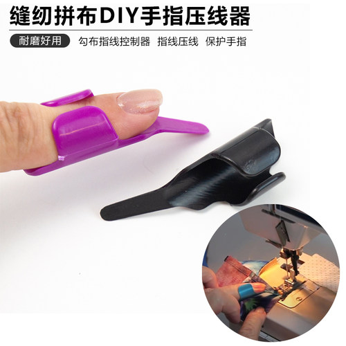 手工缝纫手指套DIY拼布工具锥子勾布器指线控制器耐磨手指保护套