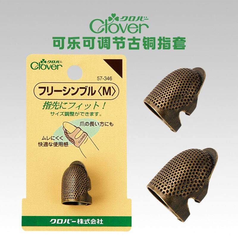 日本可乐牌工具（Clover）可调节古铜指套 57-345/346