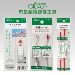 可乐制带穿绳工具 102 CLOVER日本 114手工DIY工具 106 111