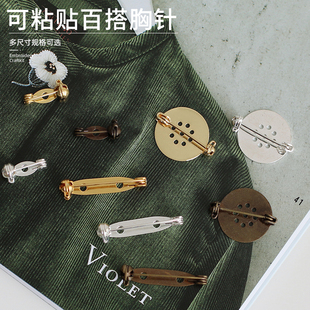 刺绣diy材料 可可家定制优质胸针 可粘贴胸针托胸针扣 胸针 别针