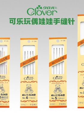 日本进口 CLOVER可乐 玩偶缝针娃娃针长针57-291/298/282/294/295