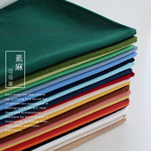 欧式 刺绣布素色棉麻布料纯色面料DIY手工布料百搭素麻刺绣棉麻