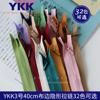 日本隱形拉鏈YKK40cm布邊
