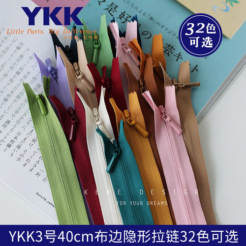 日本隐形拉链YKK40cm布边