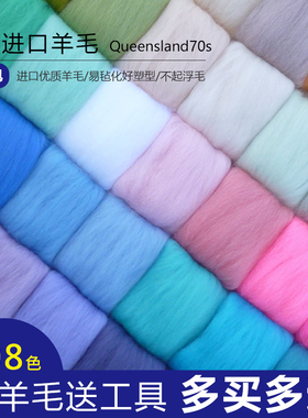 羊毛毡戳戳乐扎扎乐羊毛手工DIY昆士兰羊毛短纤混纤进口羊毛条10g