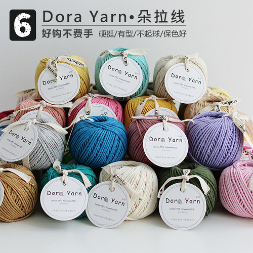 悠米手编线Dora朵拉6号2mm空心棉编织diy毛线ins韩国线钩包包帽子