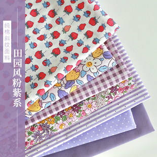 斜纹纯棉印花复古玫瑰草莓紫色系格纹水玉日韩系印花手作diy面料