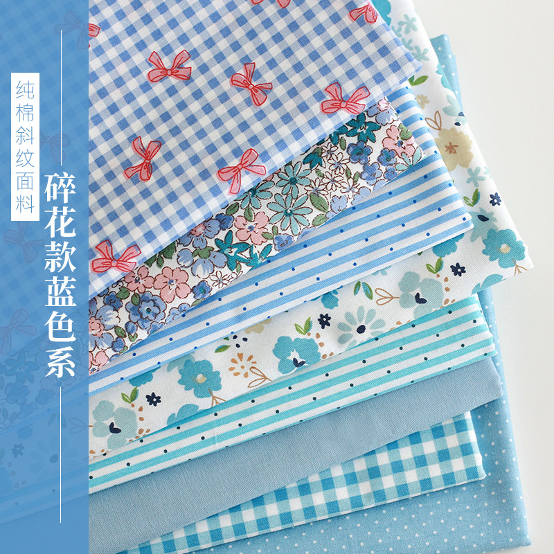 斜纹纯棉印花蝴蝶结格子碎花蓝色系水玉日韩系印花手作diy面料