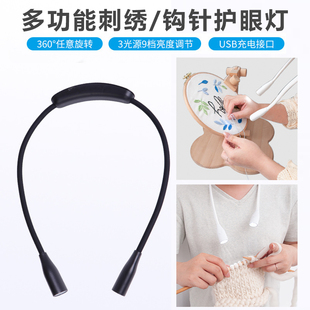 多功能刺绣挂脖护眼灯三光源九档刺绣钩针diy护眼灯可调节