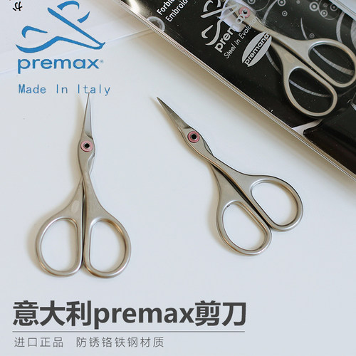 意大利Premax比美士十字绣花线头小剪刀弯咀翘头防锈环锁新品