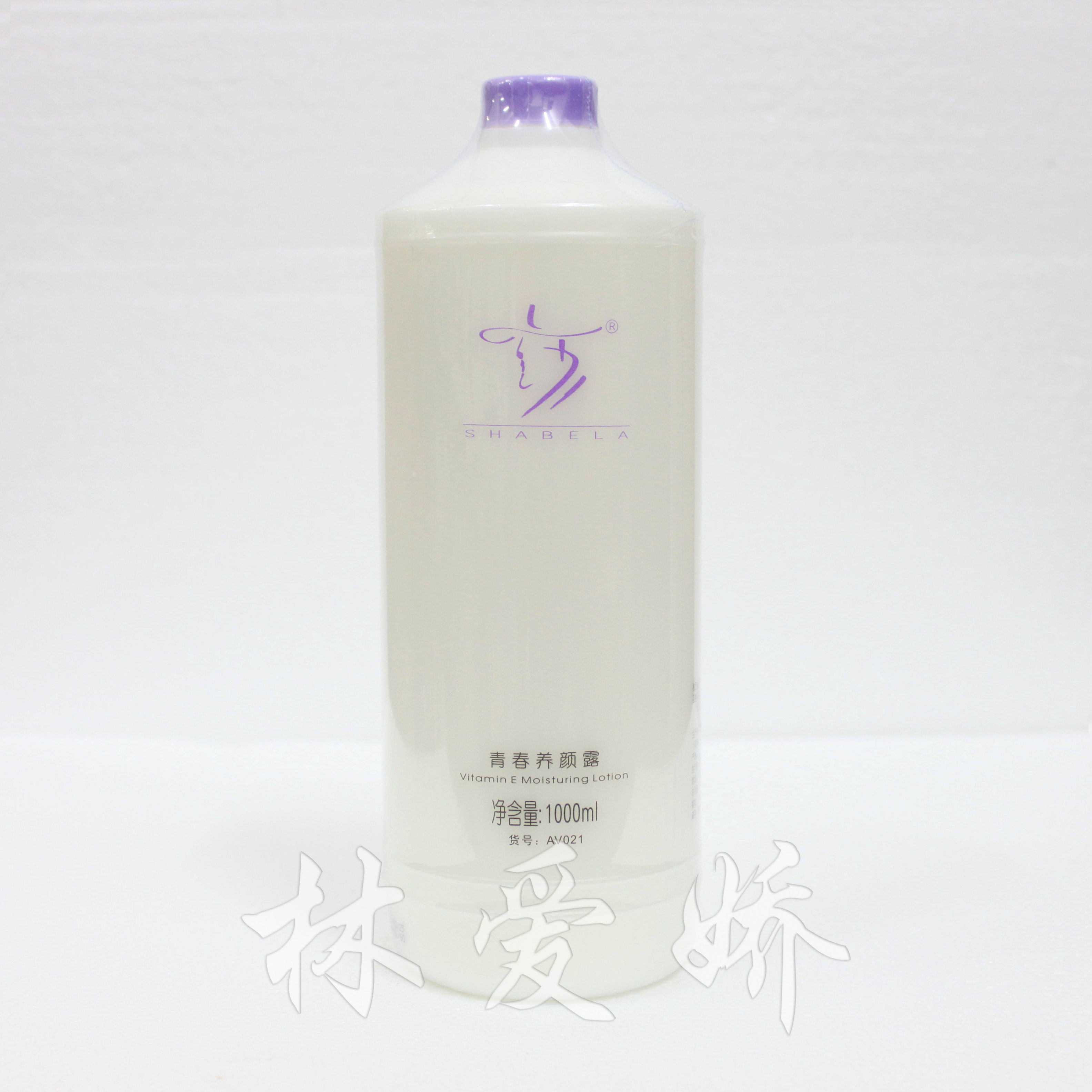 莎芭纤妮青春养 颜露1000ml 送压嘴 滋润保湿乳液  正品