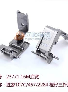 107C-G 457/2284 23771人字车曲折缝松紧带压脚落丈筋压脚