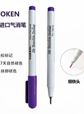 正宗日本YOKEN YP90-V褪色笔铁头 进口褪色笔消色笔水解笔气消笔