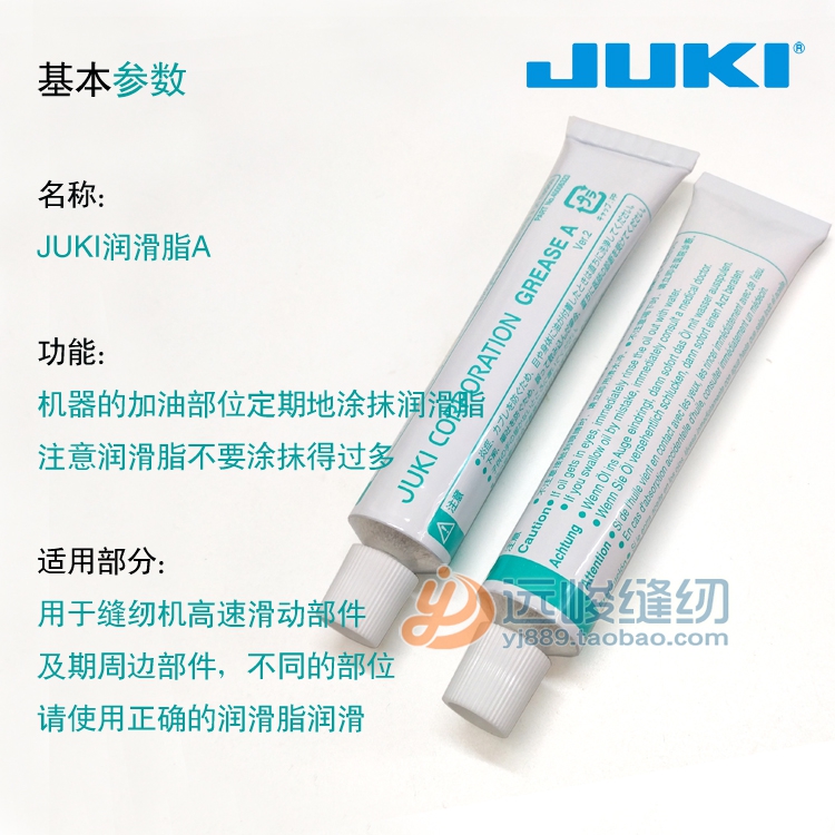 JUKI重机润滑脂A 缝纫机套结机高速润滑油白色40006323 原装进口 生活电器 缝纫机配件 原图主图