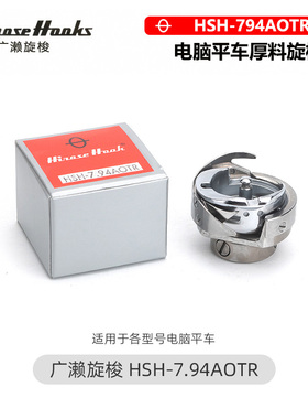 原装进口广濑牌 HSH-7.94AOTR电脑平车中厚料粗线平车梭床