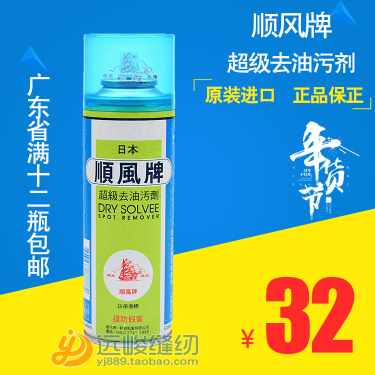 日本顺风牌超级去油污剂原装进口正宗衣物油污清洁剂洗护干洗喷剂,洗护清洁剂/卫生巾/纸/香薰,油污清洁剂,淘宝优惠券,粉丝福利购,淘宝优惠卷