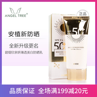 安植碧缇欣亲妍薄透美白防晒乳60gSPF50防晒霜修颜隔离乳修饰肤色