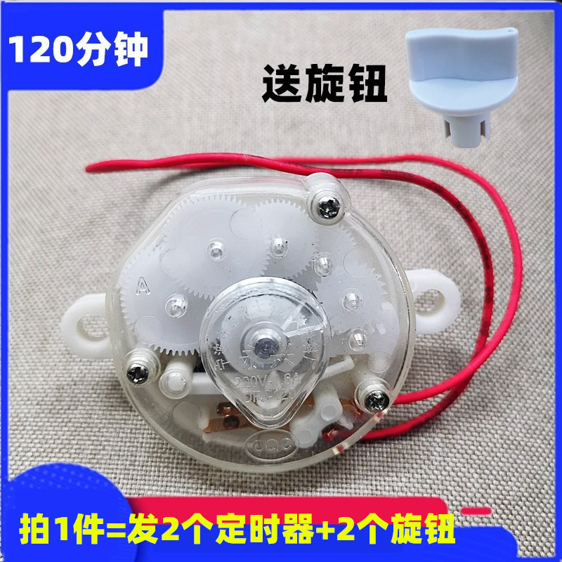 台扇壁扇定时器机械开关120分钟