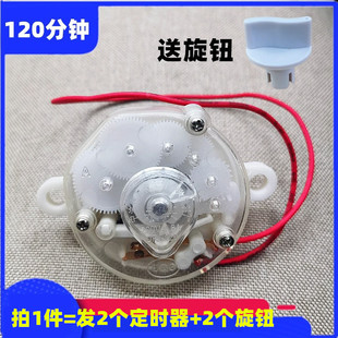 电风扇配件鸿运扇台扇壁扇定时器机械开关120分钟计时器开关旋钮
