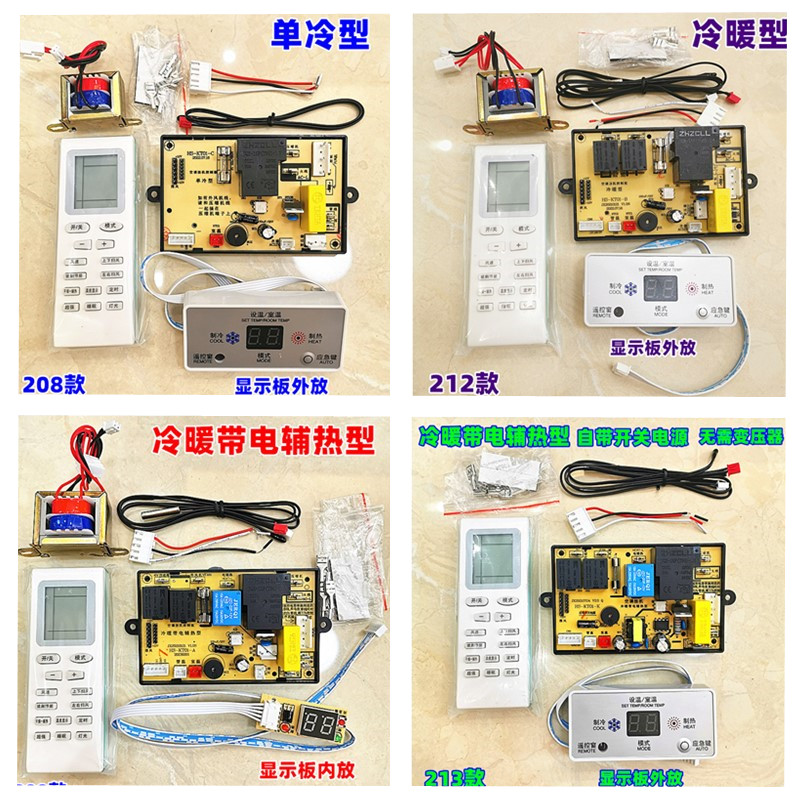 挂机空调配件主板控制板
