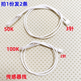 智能电饭煲配件上盖温度传感器50K热敏电阻100K温控限温线感温线