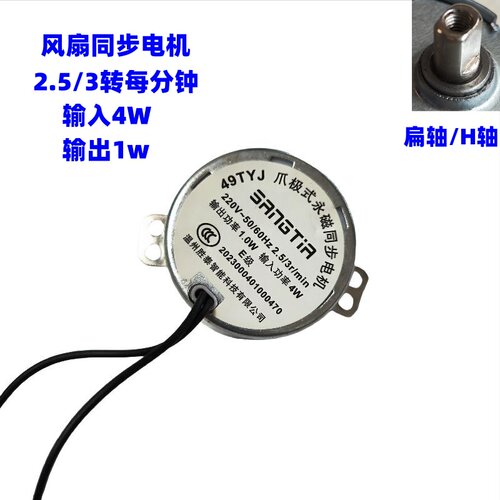 电风扇摇头电机49TYJ2.5rmin