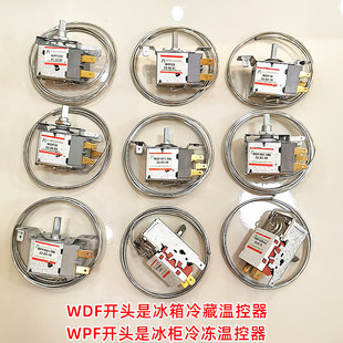 冰箱温控器WDF18配件机械式冰柜温控开关探头传感器WFP22温控开关