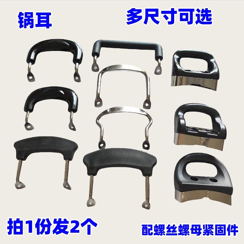 双耳锅把手锅柄单双孔锅耳朵汤锅锅耳蒸锅锅耳蒸屉耳耐用锅具配件,厨房/烹饪用具,锅具可拆卸把手,淘宝优惠券,粉丝福利购,淘宝优惠卷