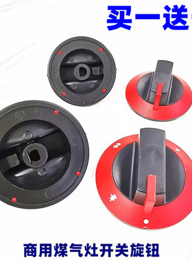 商用煤气灶开关旋钮 嵌入式燃气灶塑料按钮 灶具圆形红色打火手柄