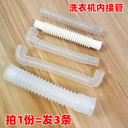 洗衣机长内接管 进水电磁阀短管 入水阀小长管 进水阀软管拍1发3