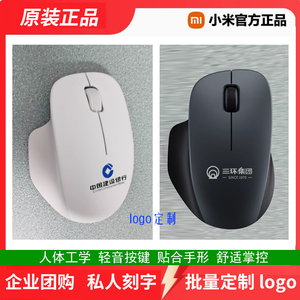 小米无线鼠标舒适版静音办公便携家用笔记本电脑鼠标礼品印logo