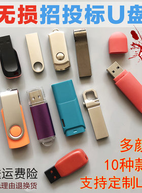 包邮小容量招投标u盘256M 1gb u盘 金属2g4G8g16G办公优盘定LOGO
