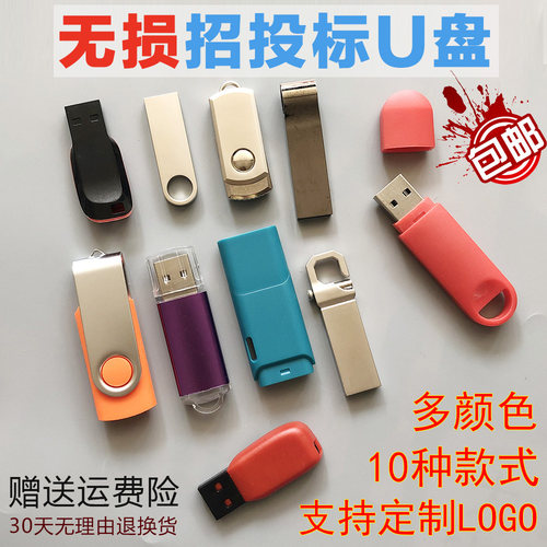 包邮小容量招投标u盘256M 1gb u盘 金属2g4G8g16G办公优盘定LOGO