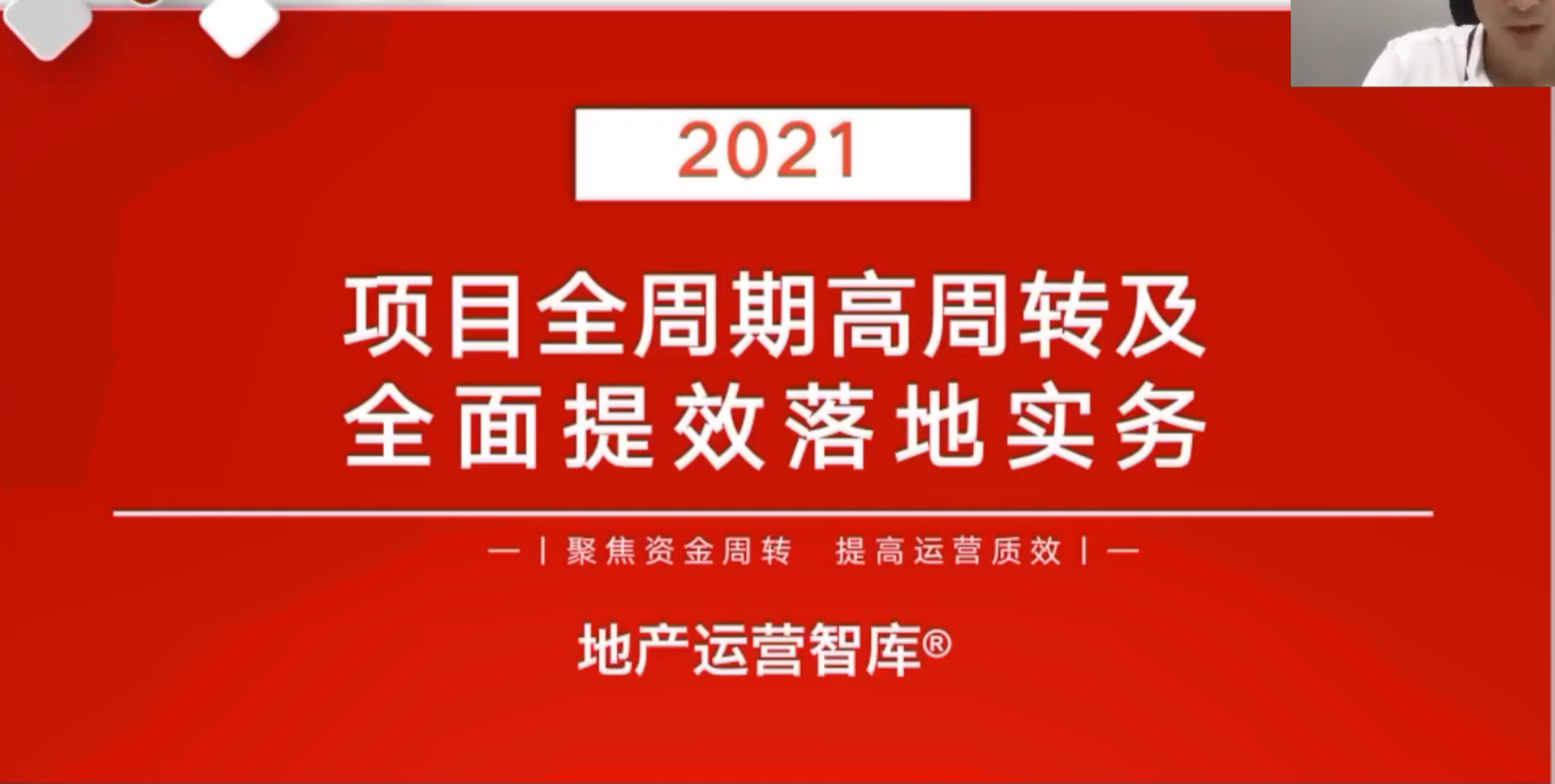 房地产大运营