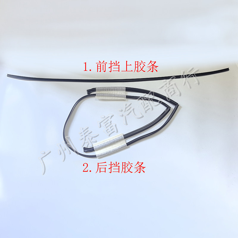 适用大霸王ACR30挡风玻璃装饰条普瑞维亚前后风挡装饰密封条原装