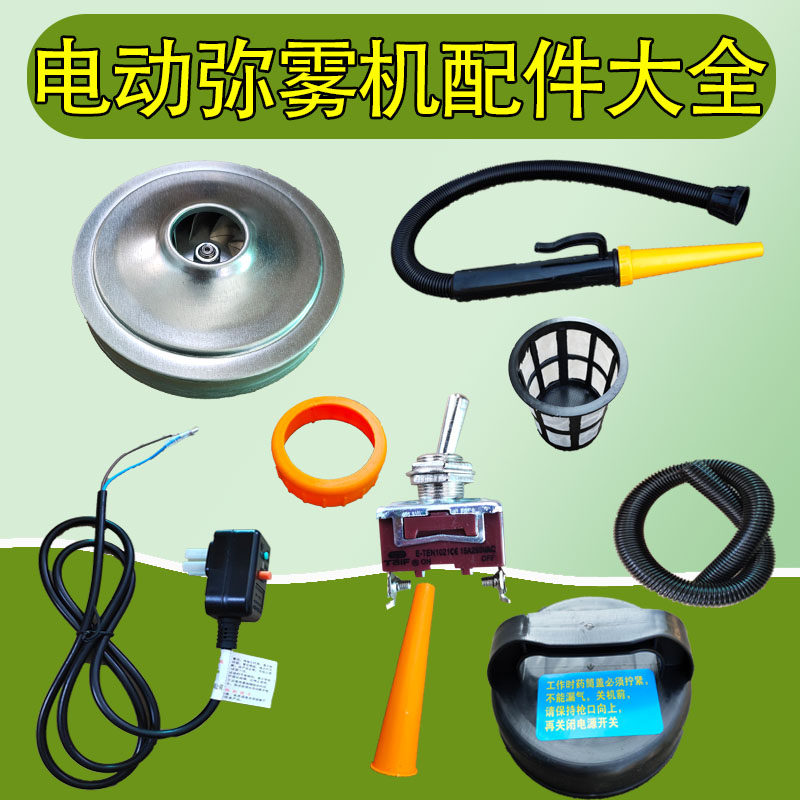 220V超微电动弥雾机配件大全打药机喷雾器维修零件通用电机配件