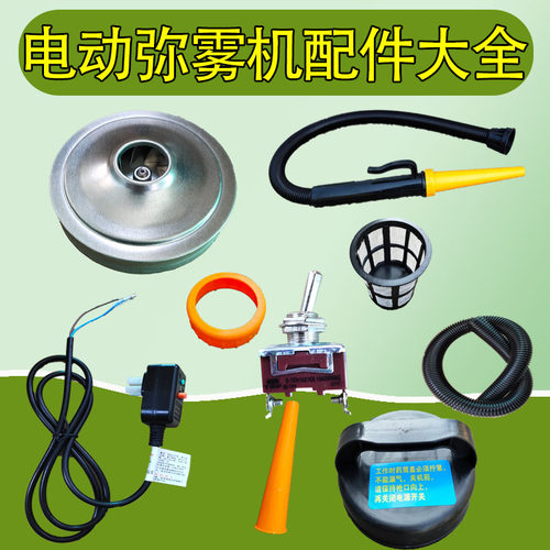 220V超微电动弥雾机通用电机配件