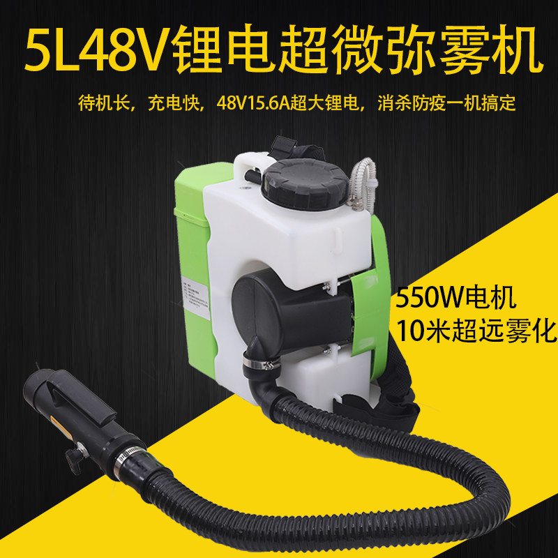 48V5L超微雾化打药机气溶胶喷雾器消杀防疫大功率超低容量喷雾机