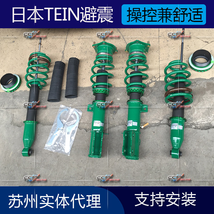 TEIN避震 适用于马自达2 马自达3经典版 马自达3星聘 昂克/科塞拉在类目 汽车/用品/配件/改装, 汽车改装, 全车改装套件中 - 来自Buy2taobao.com提供专业的淘宝代购服务