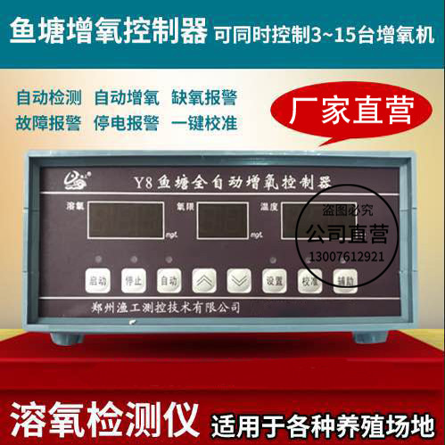 鱼塘全自动增氧机控制器手机远程鱼虾养殖溶氧仪缺氧检测停电报警