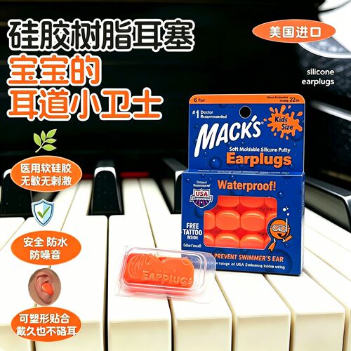 mack's游泳耳塞贴耳式防水安全