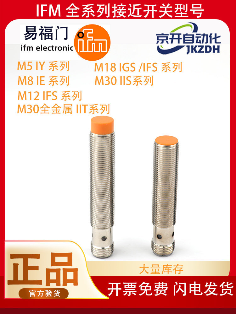 易福门接近开关IFM IGS204 IE5338 IFS204 203 703 IIS238 IFT203-封面