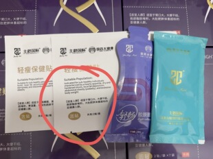 正品主龄国际国药大健康轻瘦保健一贴瘦全身瘦肚子瑜伽馆魔鬼瘦