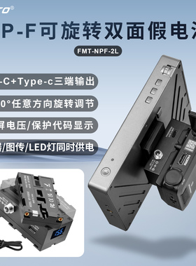 双面NP-F550/970/990假电池可旋转底座适用于V口电池监视器图传等