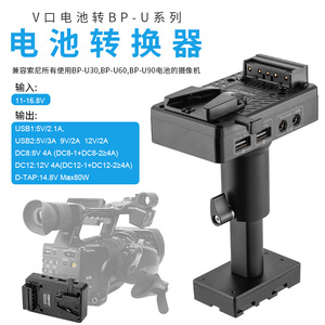 V口转BP-U30/60/90电池转换版适用索尼PXW-FS5/FS7/FX6/FX9摄影机