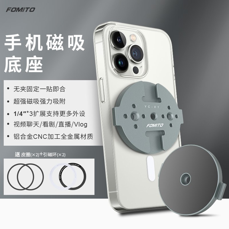 磁吸快装板手机磁吸底座