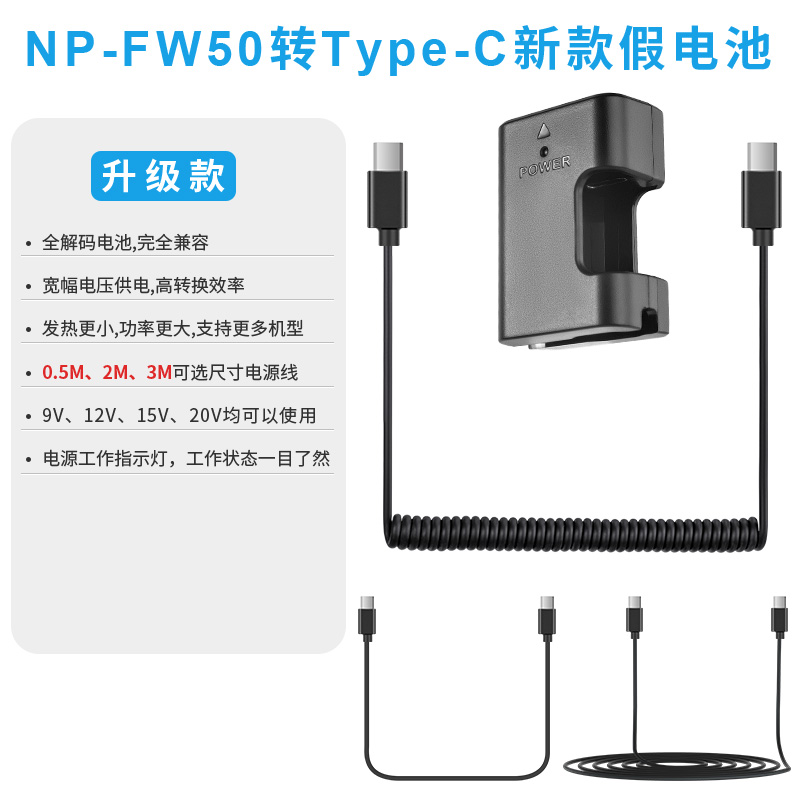 新款Type-C转NP-FW50假电池适用于索尼A7M2 A7S2等外接PD快充电源 3C数码配件 单反/单电电池 原图主图